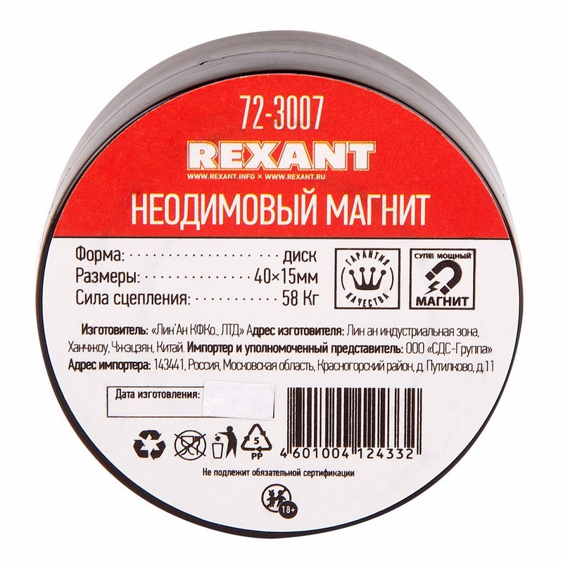 Фото Неодимовый магнит Rexant, диск 40х15 мм, сцепление 58 кг {72-3007} (1)