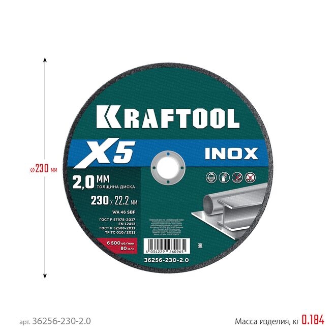 Фото Отрезной диск для УШМ KRAFTOOL X5 INOX 230x2.0 мм по нерж. стали {36256-230-2.0} (1)