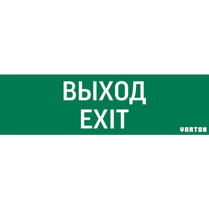 Фото Знак "ВЫХОД-EXIT" для аварийно-эвакуационного светильника IP65 VARTON V1-R0-70355-21A01-2012