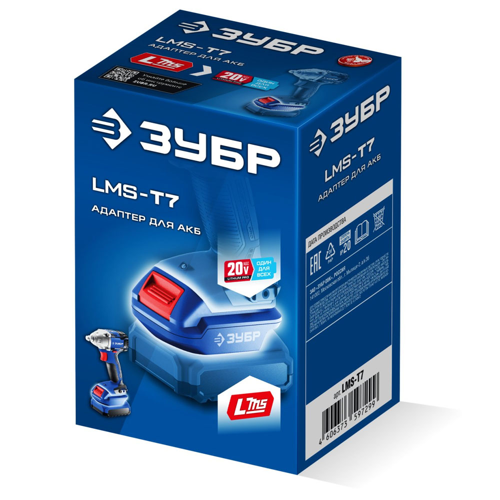 Фото Адаптер для АКБ LMS под инструмент 20V Max, 20 В, ЗУБР Профессионал {LMS-T7} (2)