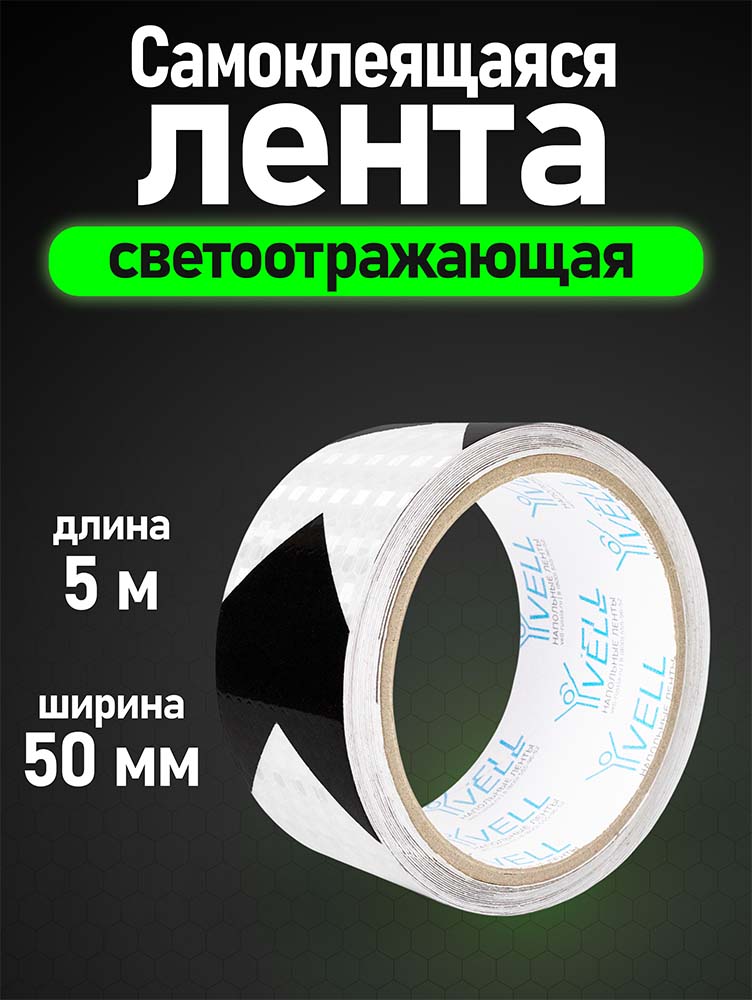 Фото Светоотражающая лента Vell, бело-черная RT, стрелка, 50 мм х 5 м {1376501} (1)