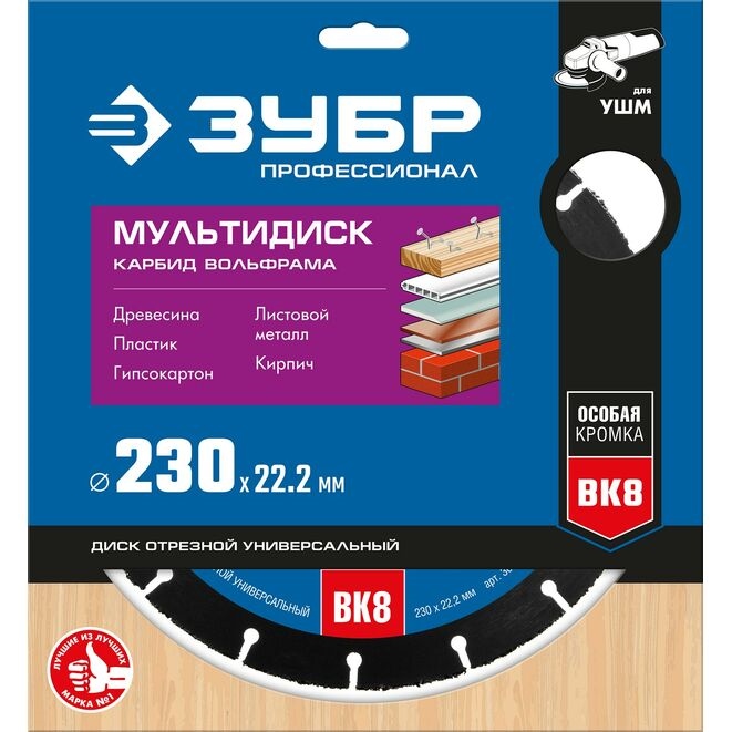 Фото Диск отрезной по дереву ЗУБР Мультидиск, 230 х 22.2 мм, для УШМ {36859-230_z01} (3)