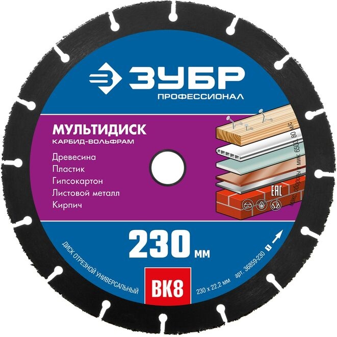 Фото Диск отрезной по дереву ЗУБР Мультидиск, 230 х 22.2 мм, для УШМ {36859-230_z01}
