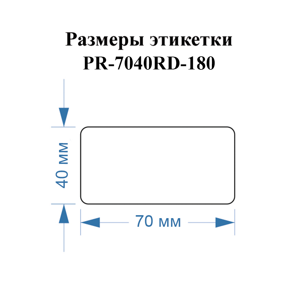 Фото Этикетки Vell для Puty PT-82DC (70 мм х 40 мм, красные, 180 шт) {PR-7040RD-180} (4)