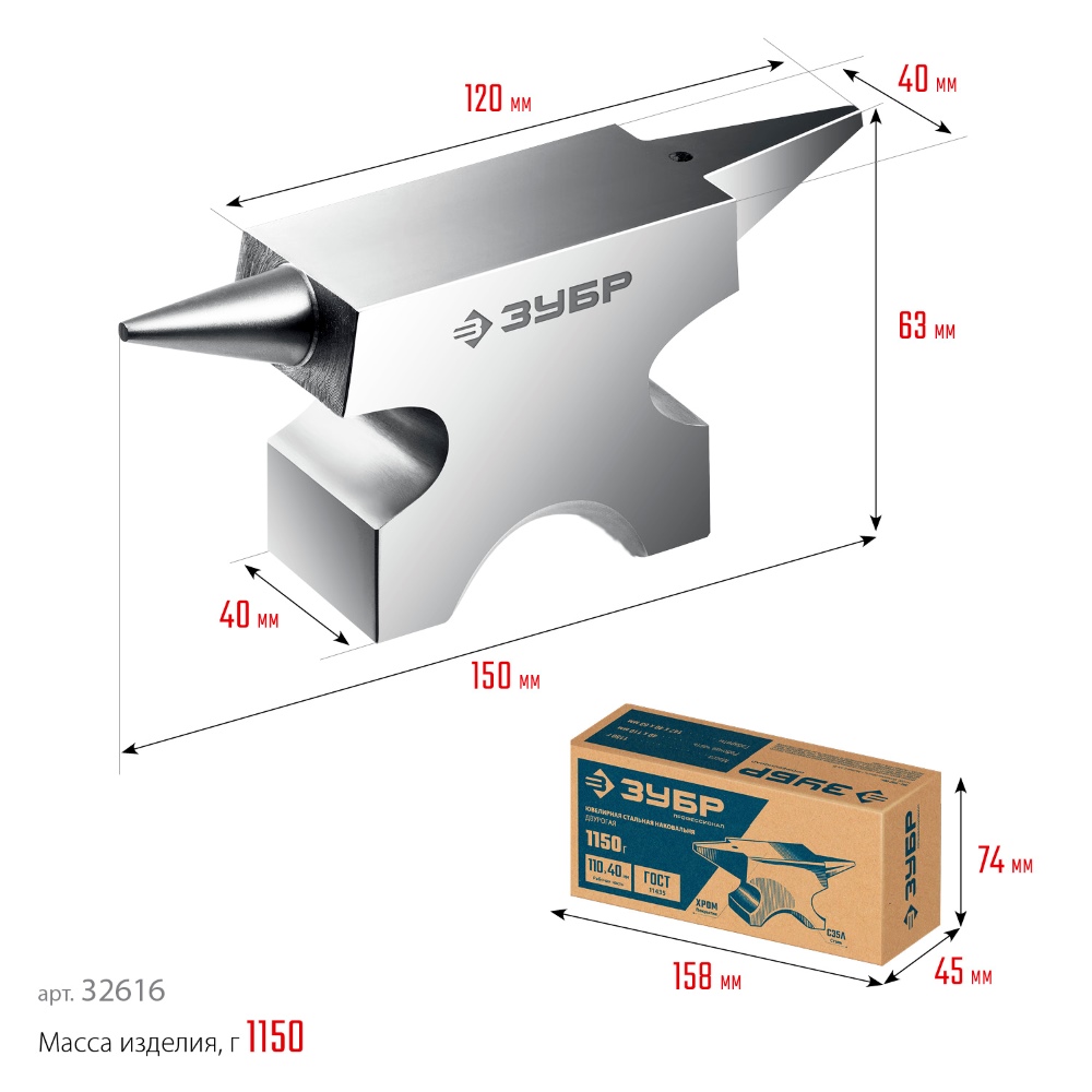 Фото Наковальня ювелирная стальная, Профессионал ЗУБР, 1150 г {32616} (2)