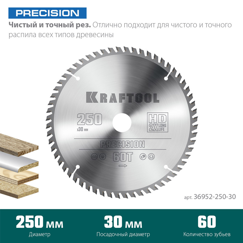 Фото Пильный диск по дереву KRAFTOOL Precision, 250 х 30 мм, 60Т {36952-250-30} (1)