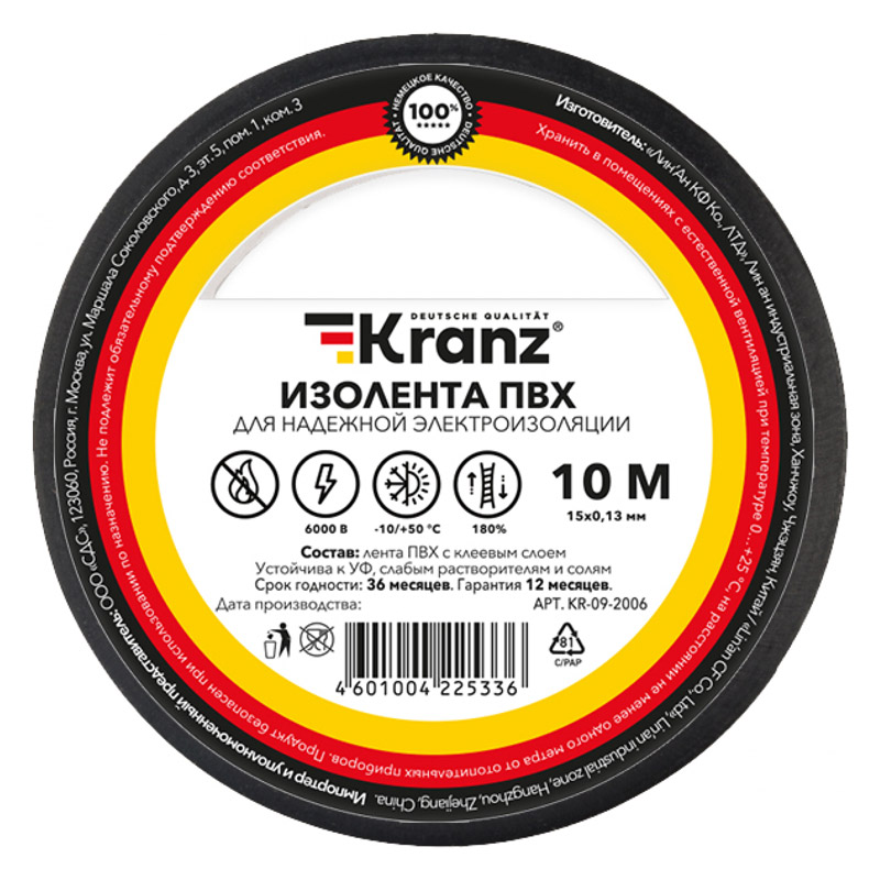 Фото Изолента ПВХ KRANZ 0.13х15 мм, 10 м, черная {KR-09-2006}