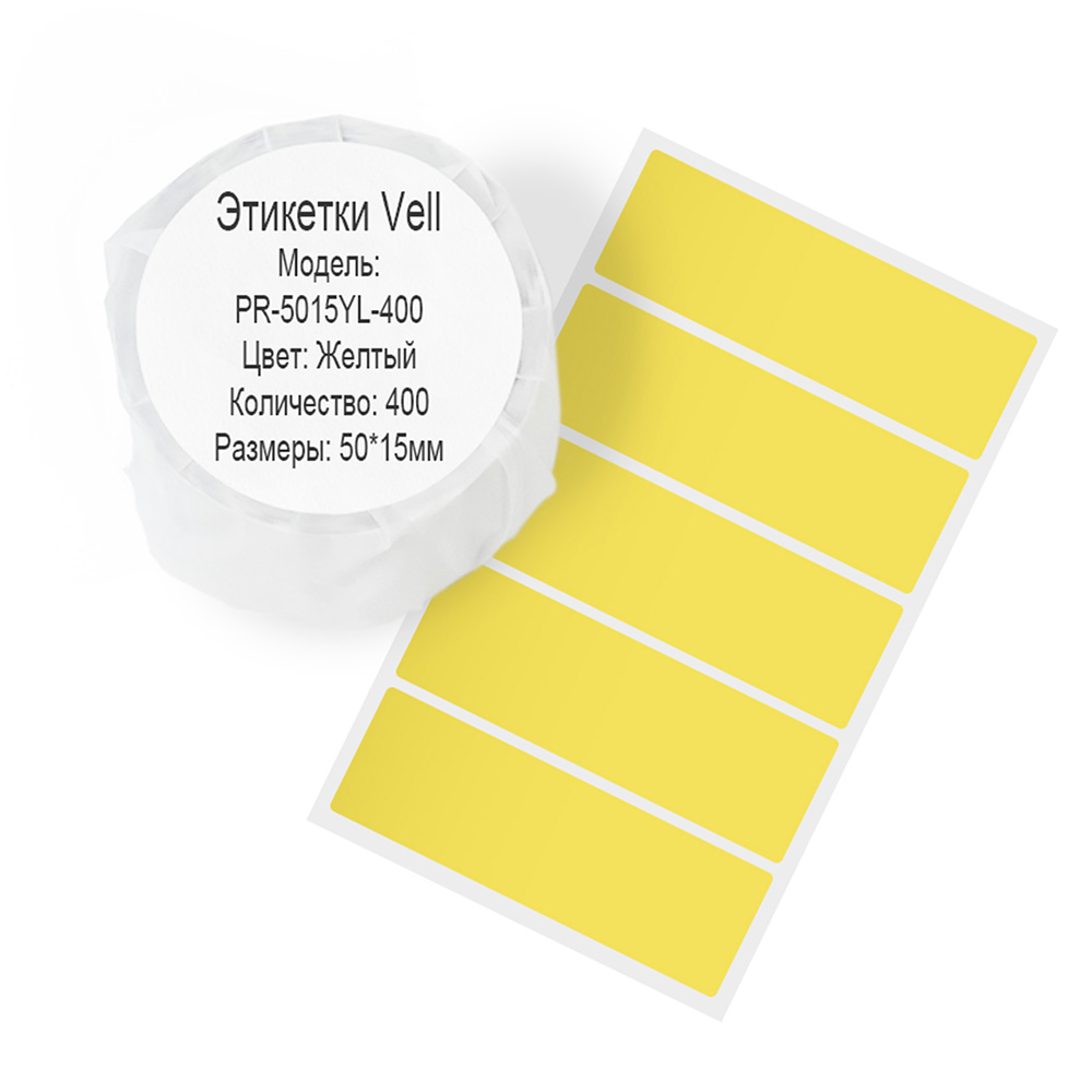 Фото Этикетки Vell для Puty PT-50DC/PT-82DC (50 мм х 15 мм, жёлтые, 400 шт) {PR-5015YL-400}
