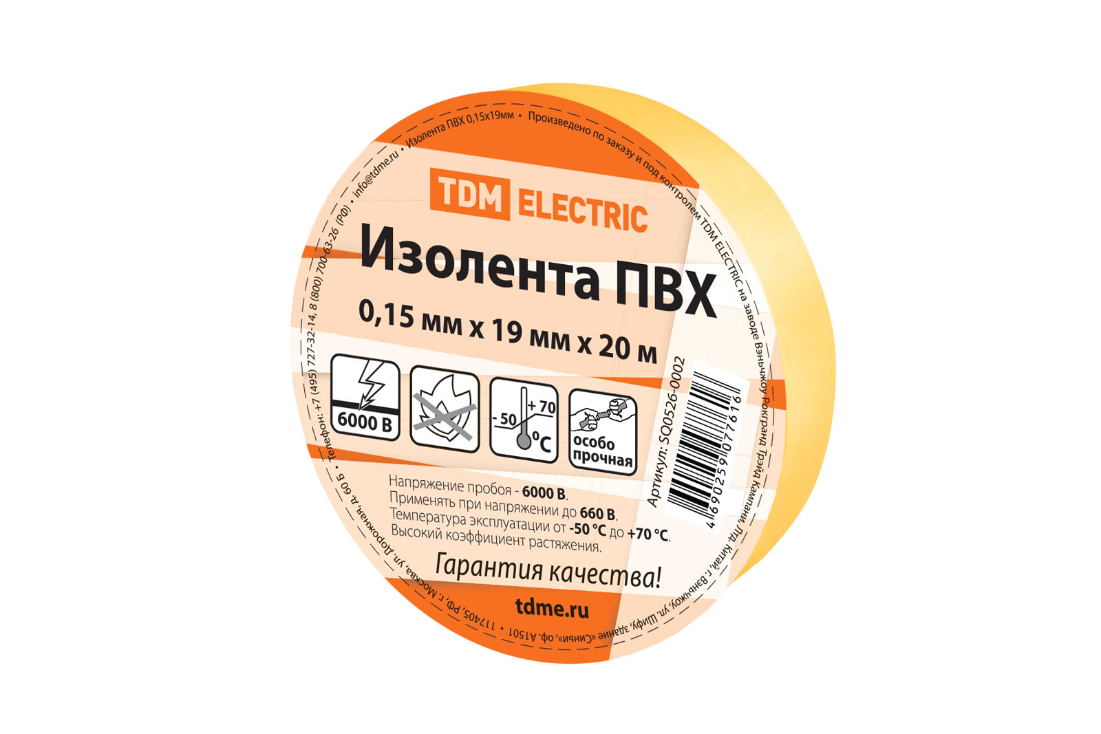 Фото Изолента ПВХ 0,15х19мм желтая 20м TDM {SQ0526-0002}