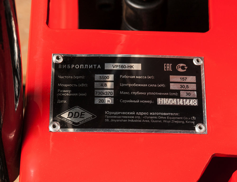 Фото Виброплита реверсивная DDE VP160-HK (Honda GX 200, 6,0 л.с, плита 730х370 мм, 570 кв.м./ч, 149 кг, реверс, колеса) (7)