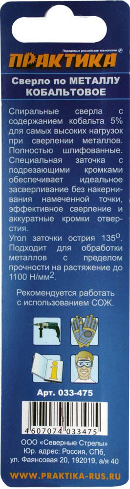 Фото Сверло по металлу кобальтовое Практика 4,5 x 80 мм Р6М5К5, (1 шт.), блистер {033-475} (1)