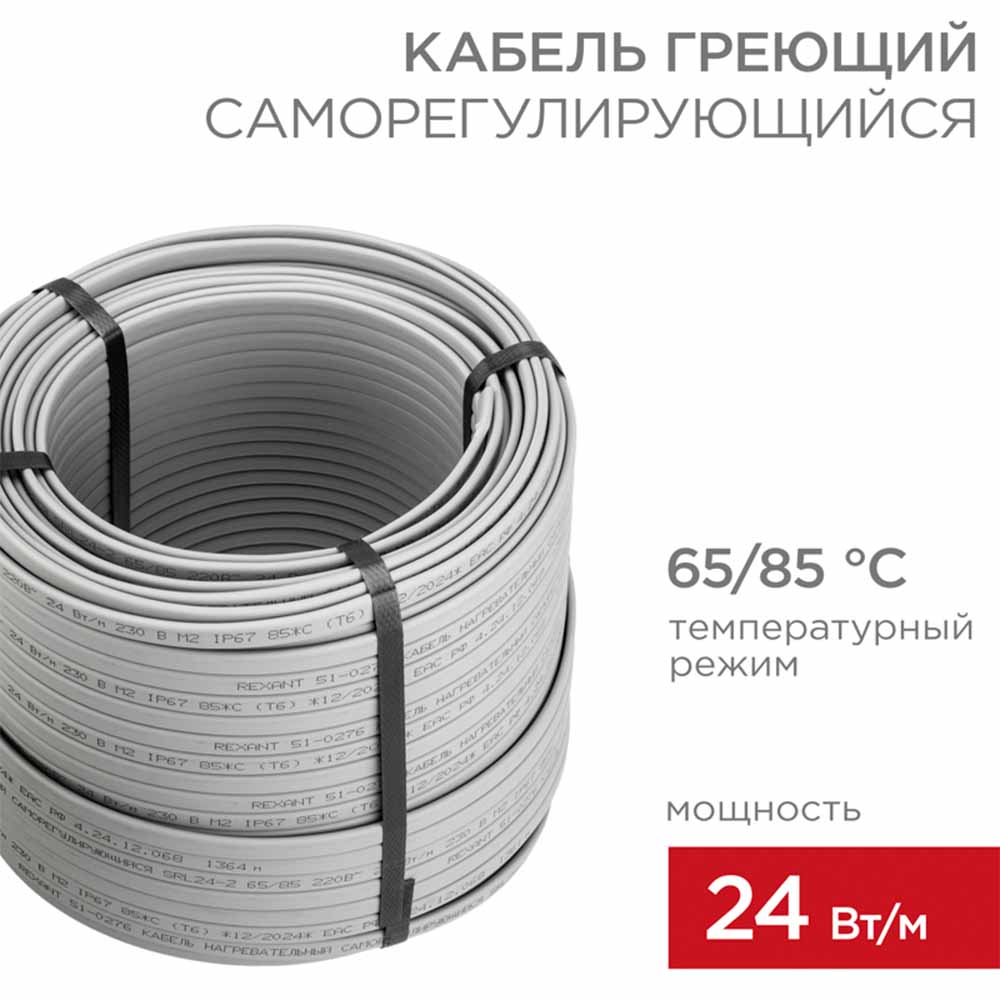 Фото Греющий кабель саморегулирующийся SRL24-2, неэкранированный, 24Вт/м, 0,9мм2/70м, REXANT {51-0183} (3)