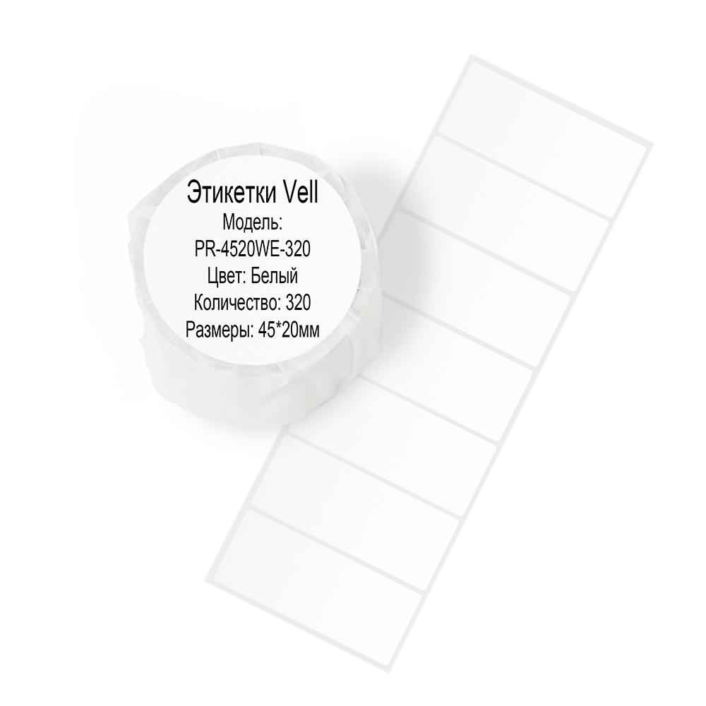 Фото Этикетки Vell для Puty PT-50DC/PT-82DC (45 мм х 20 мм, белые, 320 шт) {PR-4520WE-320}