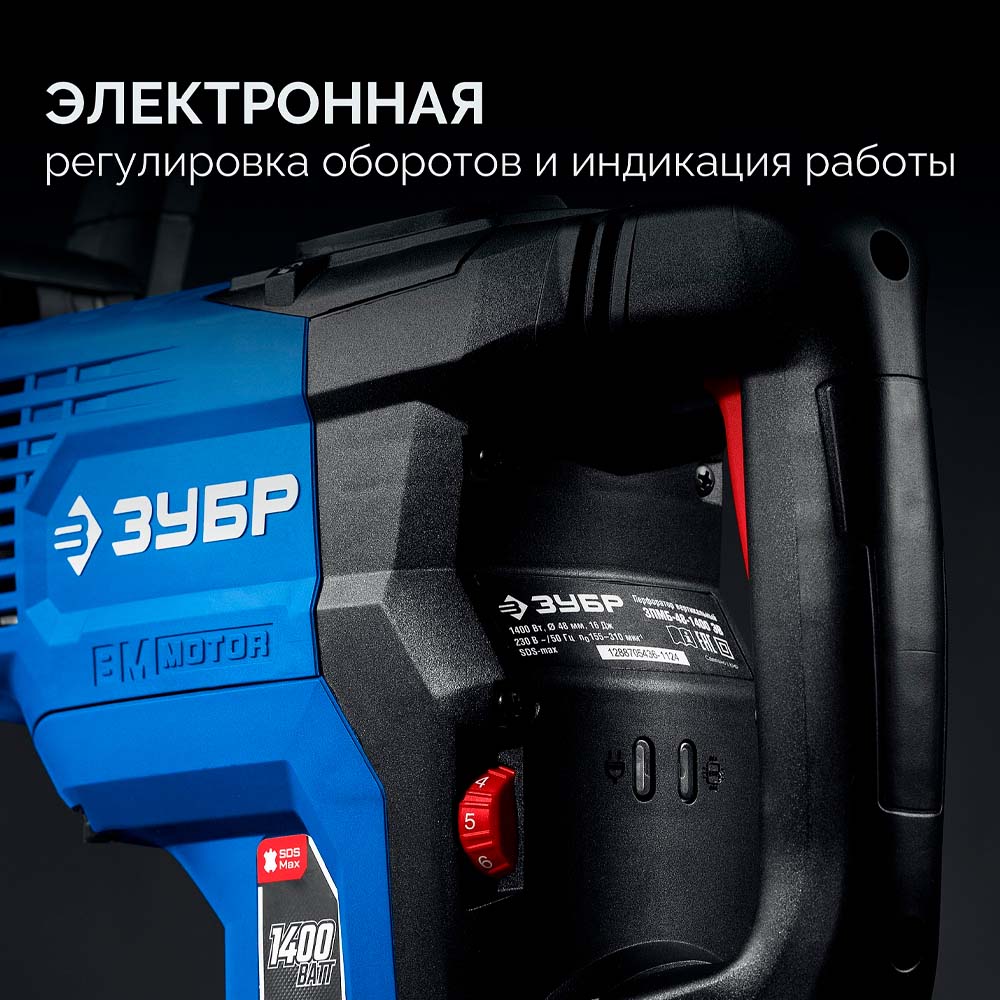 Фото Бесщеточный перфоратор SDS-Max ЗУБР 48 мм, 1400 Вт, АВТ, Профессионал (ЗПМБ-48-1400 ЭВ) (3)