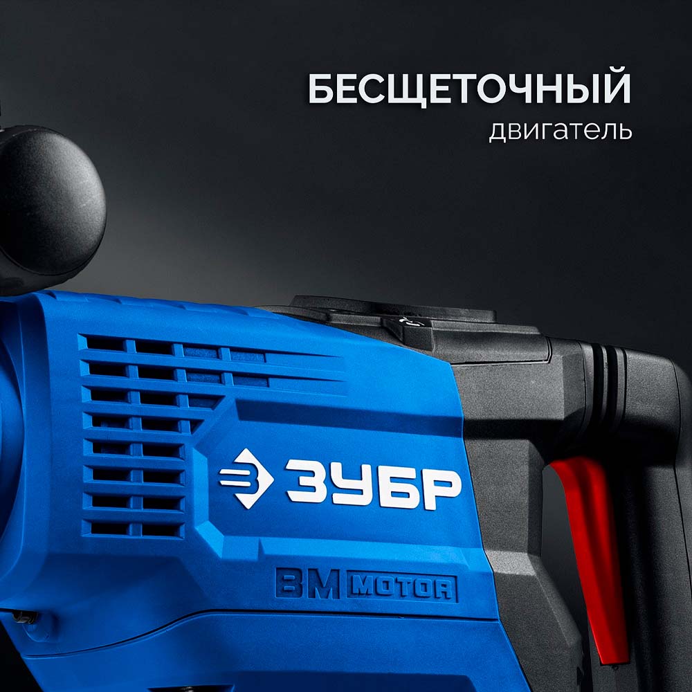 Фото Бесщеточный перфоратор SDS-Max ЗУБР 48 мм, 1400 Вт, АВТ, Профессионал (ЗПМБ-48-1400 ЭВ) (4)