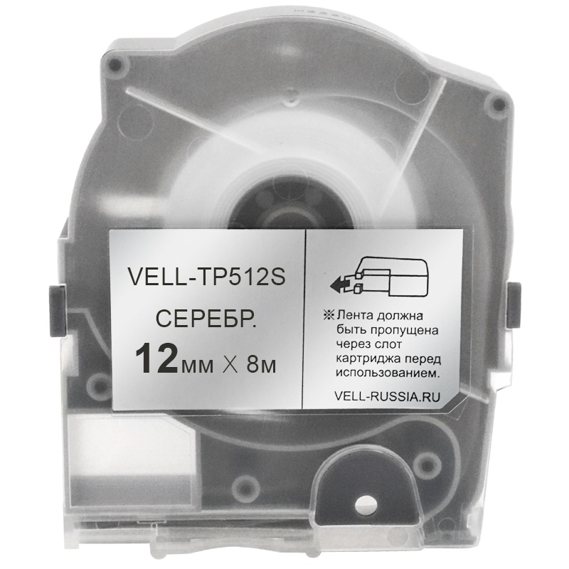Фото Лента Vell-TP512S (серебряная, ширина 12 мм, длина 8 м) для серии LM-5xx {Vell-TP512S}