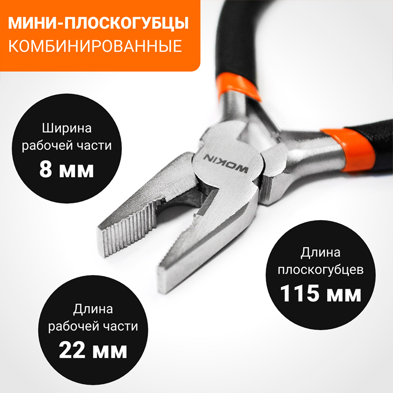 Фото Мини-плоскогубцы комбинированные WOKIN, 115 мм {102045} (2)