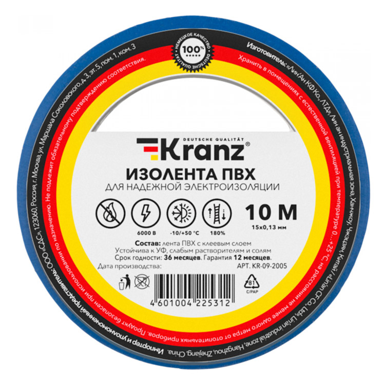 Фото Изолента ПВХ KRANZ 0.13х15 мм, 10 м, синяя {KR-09-2005}