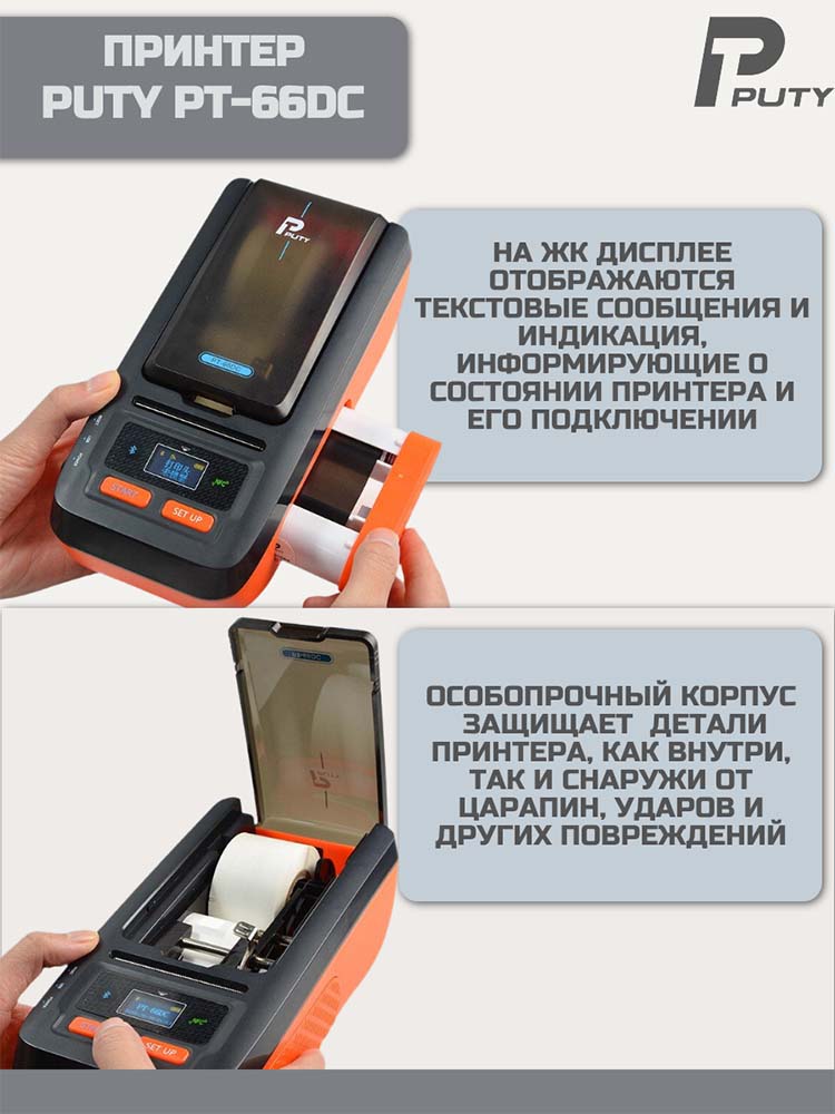 Фото Принтер для печати этикеток Puty PT-66DC переносной {PT-66DC} (3)
