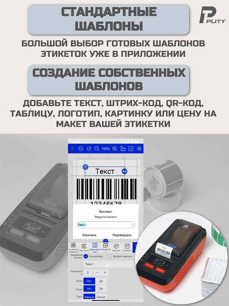 Фото Принтер для печати этикеток Puty PT-66DC переносной {PT-66DC} (4)