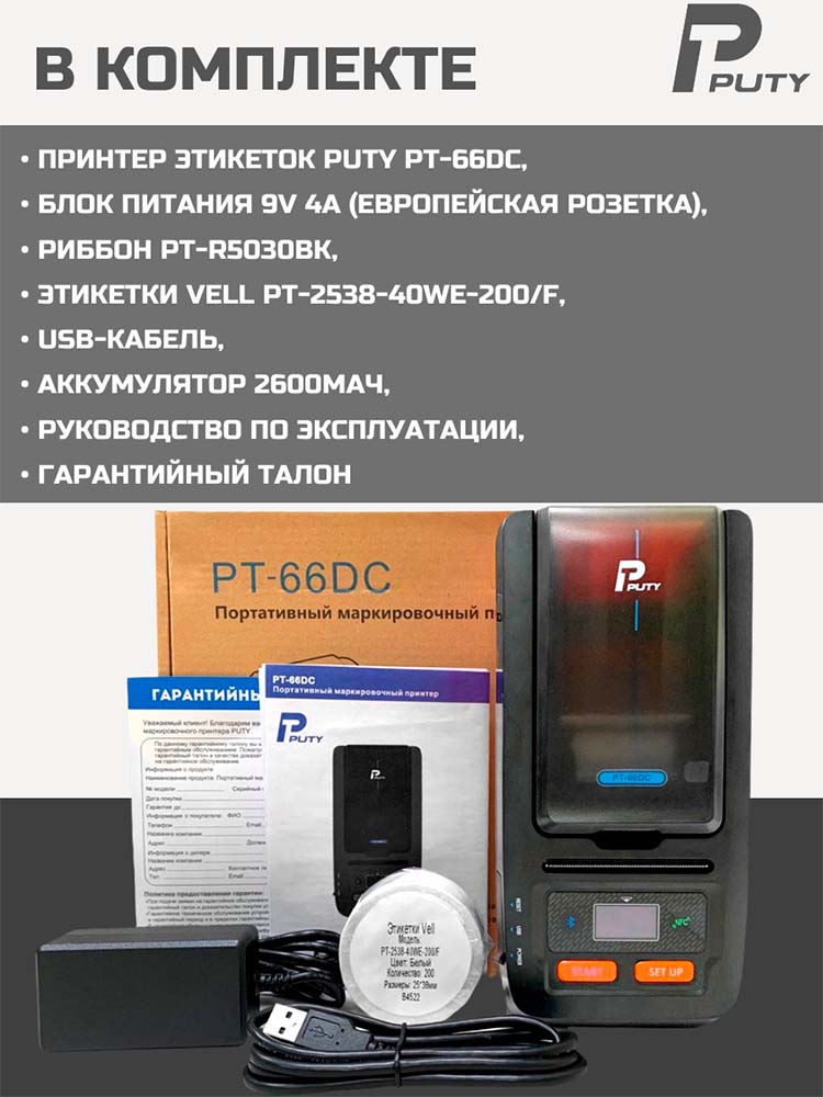 Фото Принтер для печати этикеток Puty PT-66DC переносной {PT-66DC} (2)