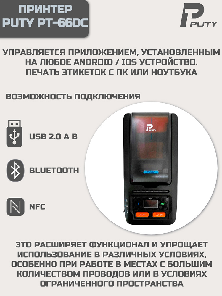 Фото Принтер для печати этикеток Puty PT-66DC переносной {PT-66DC} (8)