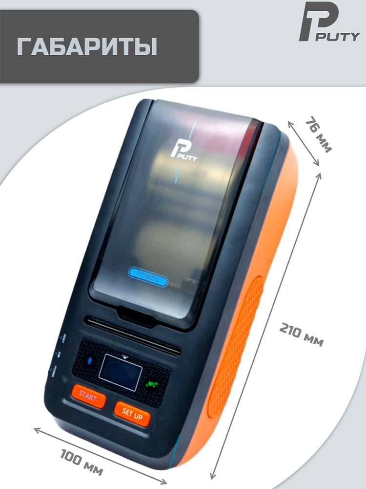 Фото Принтер для печати этикеток Puty PT-66DC переносной {PT-66DC} (9)