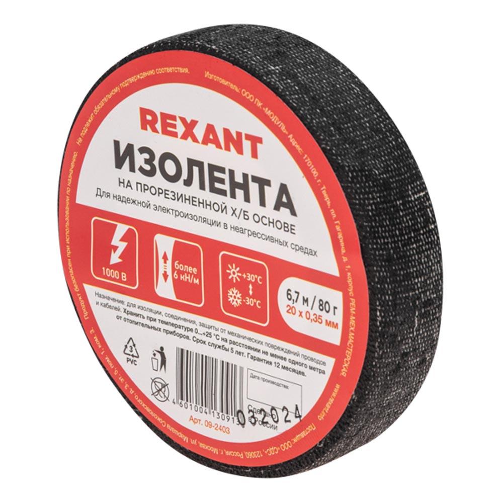 Фото Изолента ХБ Rexant (1-полосная) 20 мм х 6.7 м, 80 г {09-2403} (1)