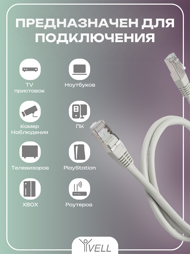 Фото Патч-корд Vell, для подключения интернета, 1 м, FTP, RJ-45 {V80102} (2)