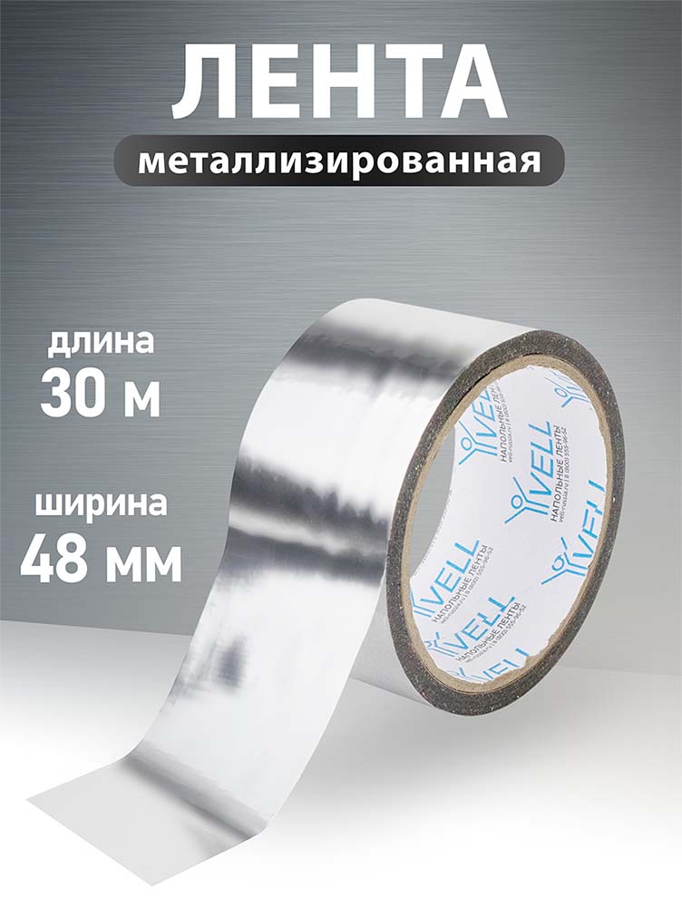 Фото Клейкая металлизированная лента Vell, 48 мм х 30 м {1376525} (1)