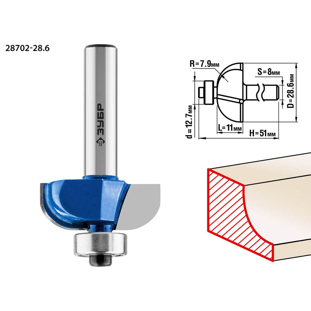 Фото Фреза кромочная калевочная №2, 28.6x11мм, радиус 7.9мм, хвостовик 8мм, ЗУБР Профессионал {28702-28.6} (1)