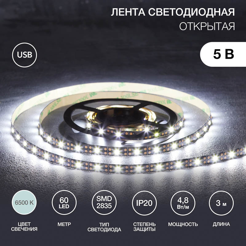 Фото Лента светодиодная 5В, SMD2835, 4,8Вт/м, 60 LED/м, 6500K, 8мм, 3м, с USB коннектором, черная, IP20 LAMPER {141-2003} (3)