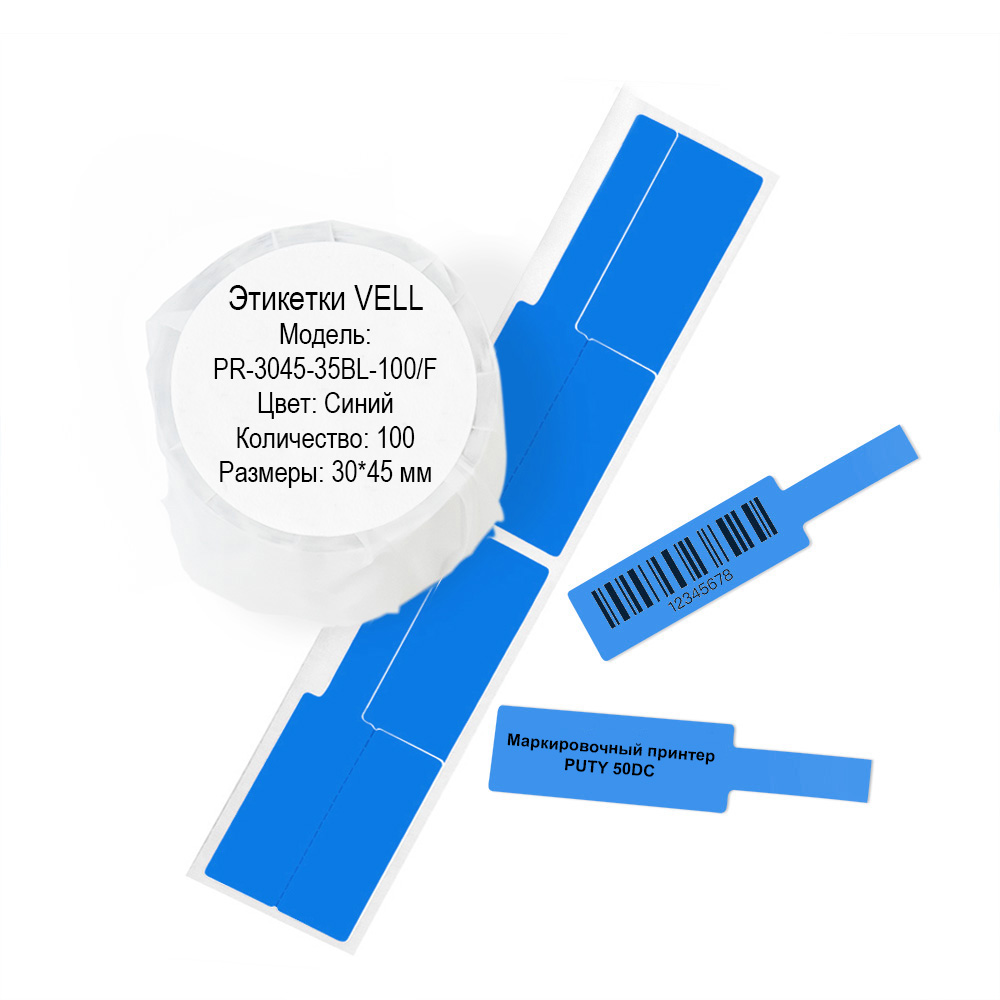 Фото Этикетки Vell для Puty PT-50DC/PT-82DC (30 мм х 45 мм х 35 мм, синие, F-образные, 100 шт) {PR-3045-35BL-100/F}