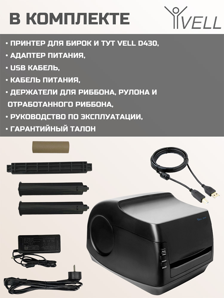 Фото Принтер Vell D430 для бирок У-134/135/136, плоских термоусадочных трубок шириной 16 мм - 83 мм, разрешение 306 dpi {1375359} (2)