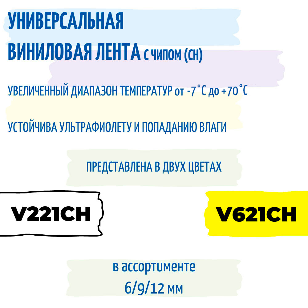 Фото Лента виниловая Vell VL-V621CH (с чипом, 9 мм, черный на желтом) для Puty PT-100E/100ECH/Brother D200/E110/ D600/E300/P700/E550/P900 {Vell-V621CH} (2)