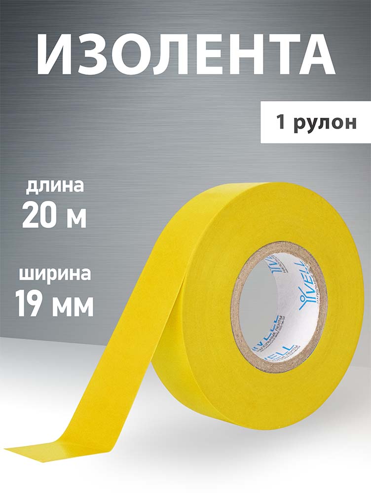 Фото Изолента ПВХ желтая, 19 мм х 20 м, Vell {1376516} (1)