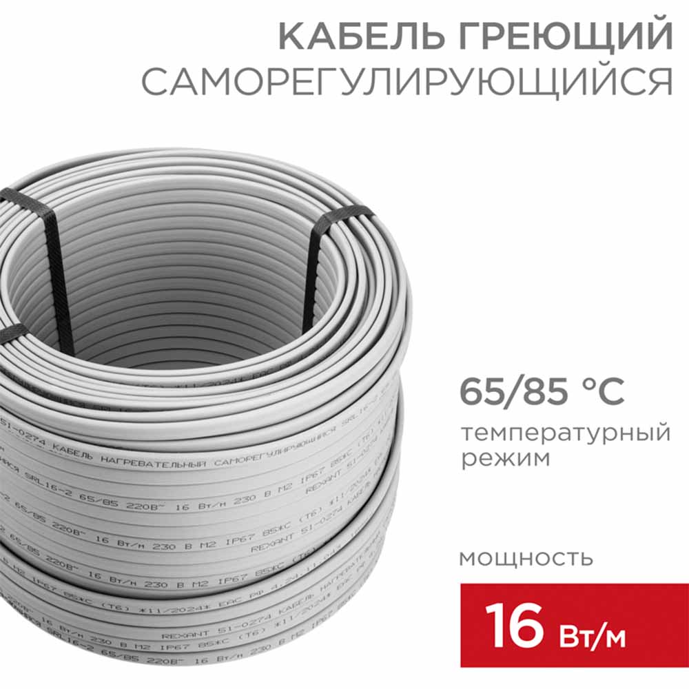 Фото Греющий кабель саморегулирующийся SRL16-2, неэкранированный, 16Вт/м, безгалогенный компаунд, 0,9мм2/105м REXANT {51-0181} (1)