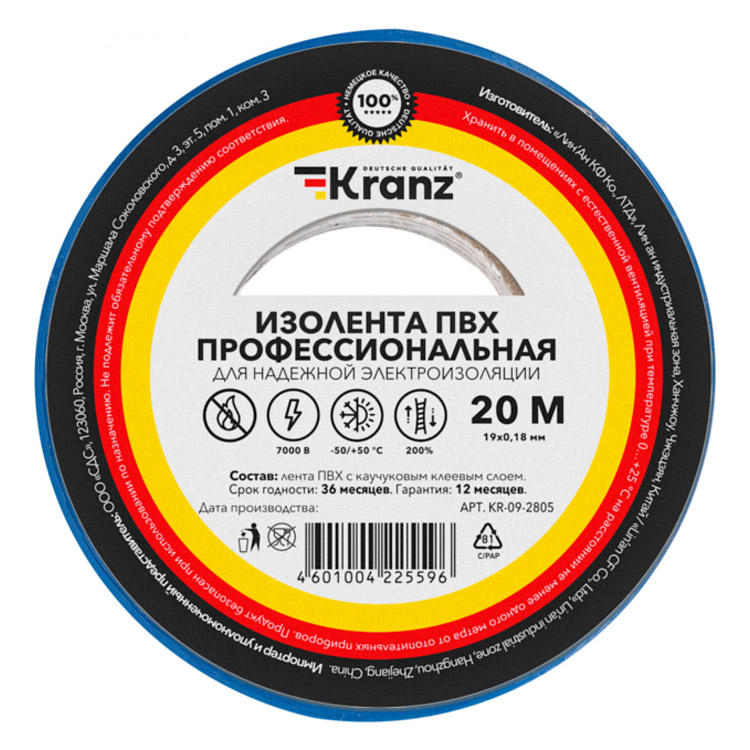 Фото Изолента ПВХ KRANZ профессиональная, 0.18х19 мм, 20 м, синяя {KR-09-2805} (1)