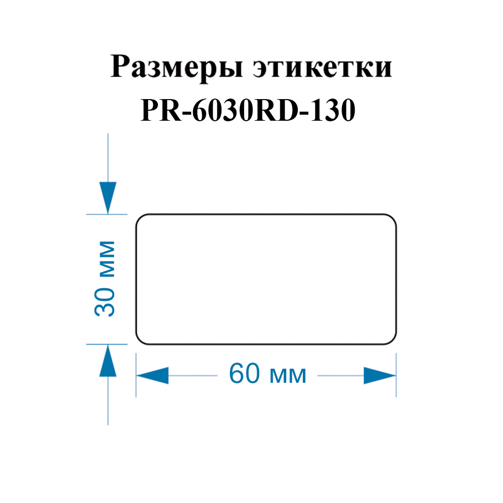 Фото Этикетки Vell для Puty PT-82DC (60 мм х 30 мм, красные, 130 шт) {PR-6030RD-130} (4)