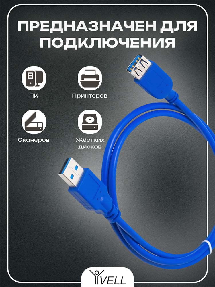 Фото Кабель удлинитель Vell, для подключения устройств USB 3.0, 2 м {V80117} (2)
