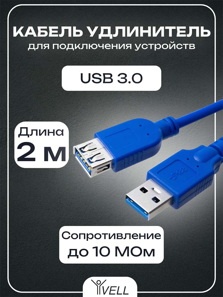 Фото Кабель удлинитель Vell, для подключения устройств USB 3.0, 2 м {V80117} (1)