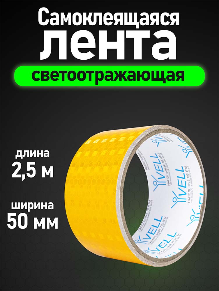 Фото Светоотражающая лента Vell, желтая RT, 50 мм х 2,5 м {1376480} (1)