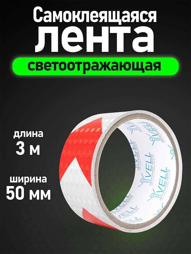 Фото Светоотражающая лента Vell, бело-красная RT, стрелка, 50 мм х 3 м {1376492} (1)