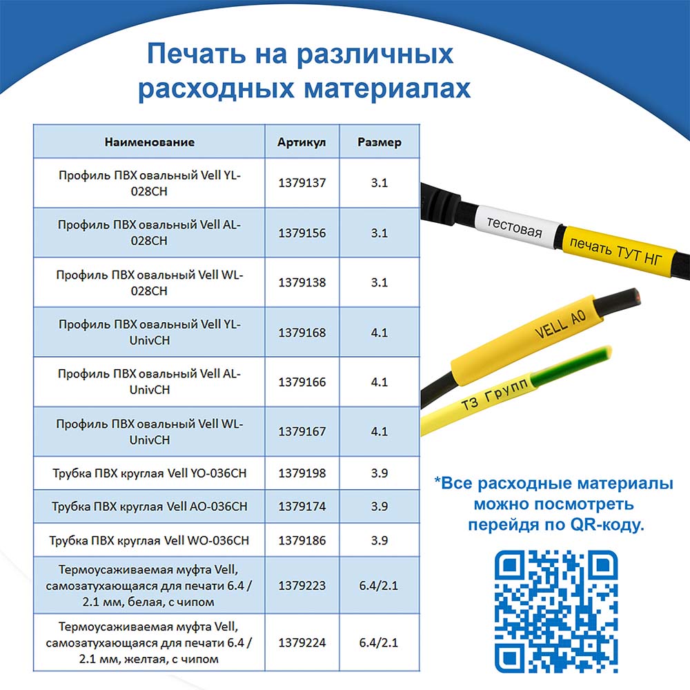 Фото Принтер Puty P995CH для печати на ПВХ и термоусадочной трубке, с русской клавиатурой, печатает только на расходных материалах Vell CH {P995CH} (20)
