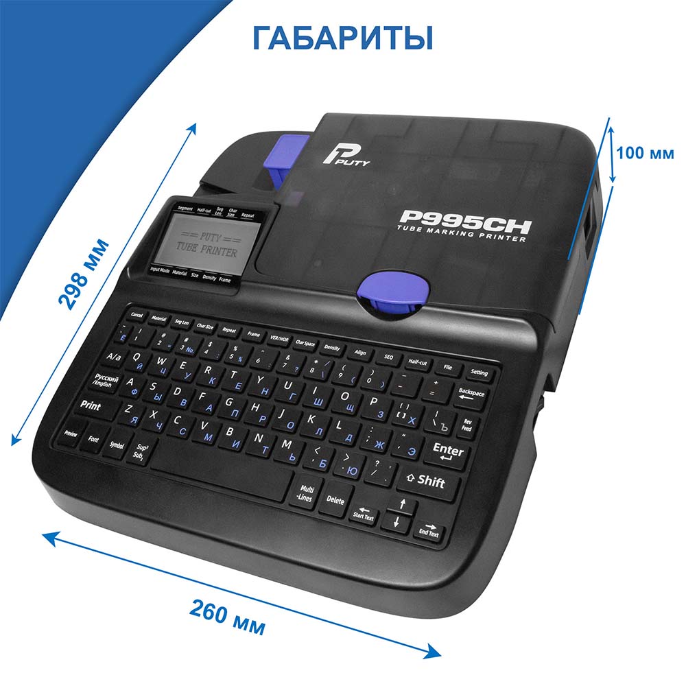 Фото Принтер Puty P995CH для печати на ПВХ и термоусадочной трубке, с русской клавиатурой, печатает только на расходных материалах Vell CH {P995CH} (18)