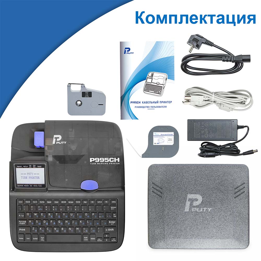 Фото Принтер Puty P995CH для печати на ПВХ и термоусадочной трубке, с русской клавиатурой, печатает только на расходных материалах Vell CH {P995CH} (21)