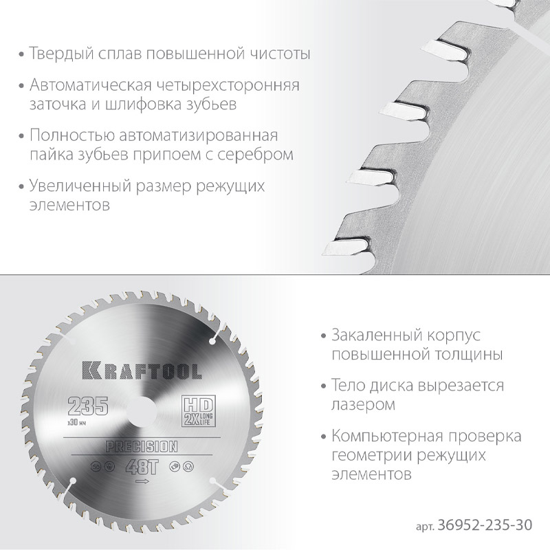 Фото Пильный диск по дереву KRAFTOOL Precision, 235 х 30 мм, 48Т {36952-235-30} (2)