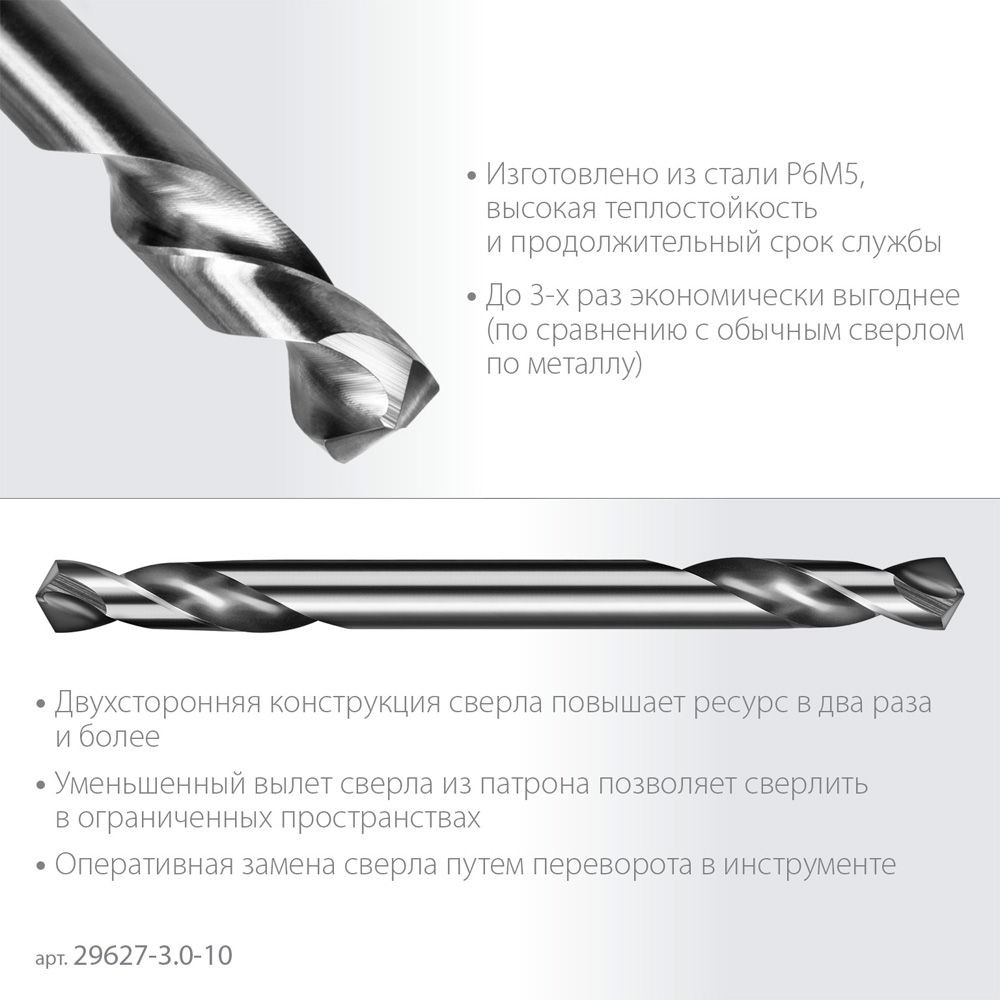 Фото Сверло двухстороннее по металлу 5.0х62мм Проф-А, сталь Р6М5, класс А, ЗУБР Профессионал, 10шт {29627-5.0-10} (1)