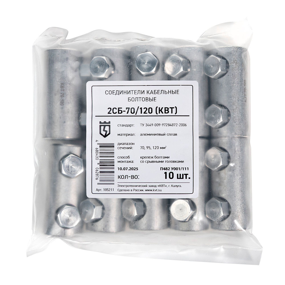 Фото Соединитель болтовой 2СБ-70/120 (КВТ) {105211} (1)