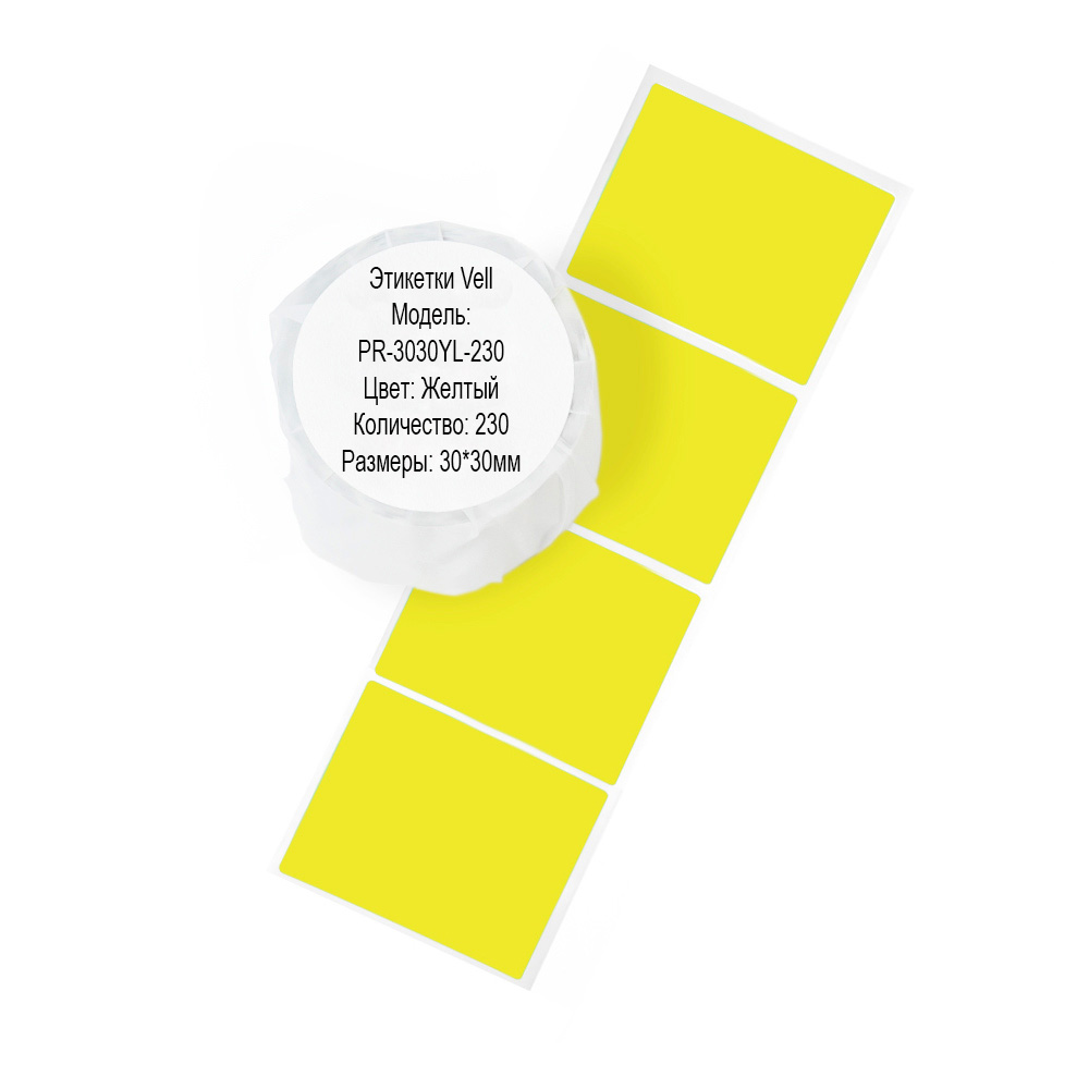 Фото Этикетки Vell для Puty PT-50DC/PT-82DC (30 мм х 30 мм, жёлтые, 230 шт) {PR-3030YL-230}